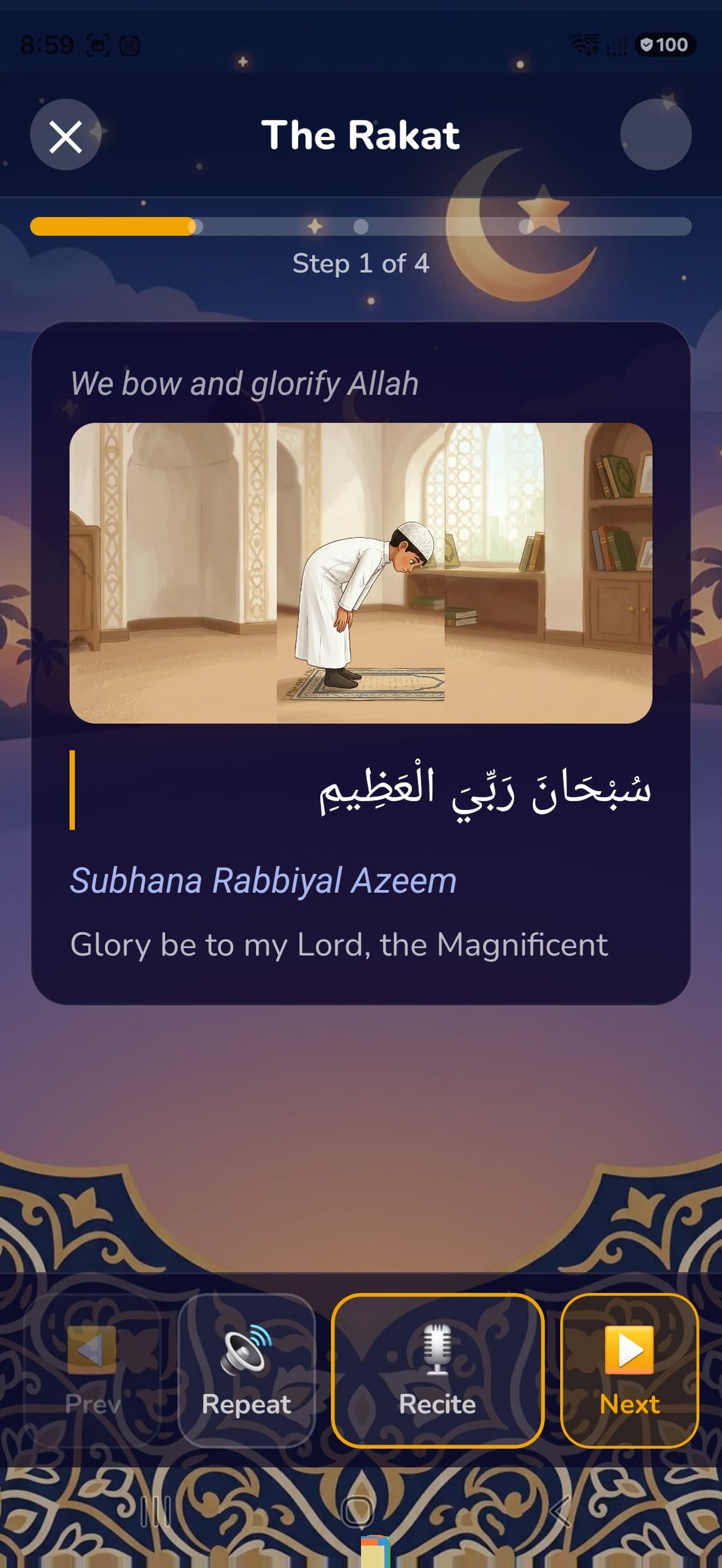 The salah recitation check screen, shown for functional testing